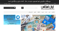 Desktop Screenshot of iranbanknote.com