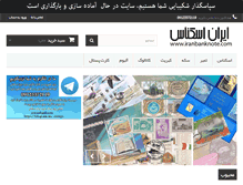 Tablet Screenshot of iranbanknote.com